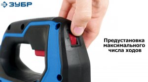 Лобзик электрический "ЗУБР", серия ПРОФЕССИОНАЛ, арт. ЛП-500