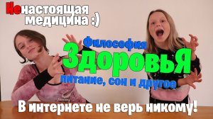 Философия здоровья: что есть, что пить и стоит ли заниматься спортом