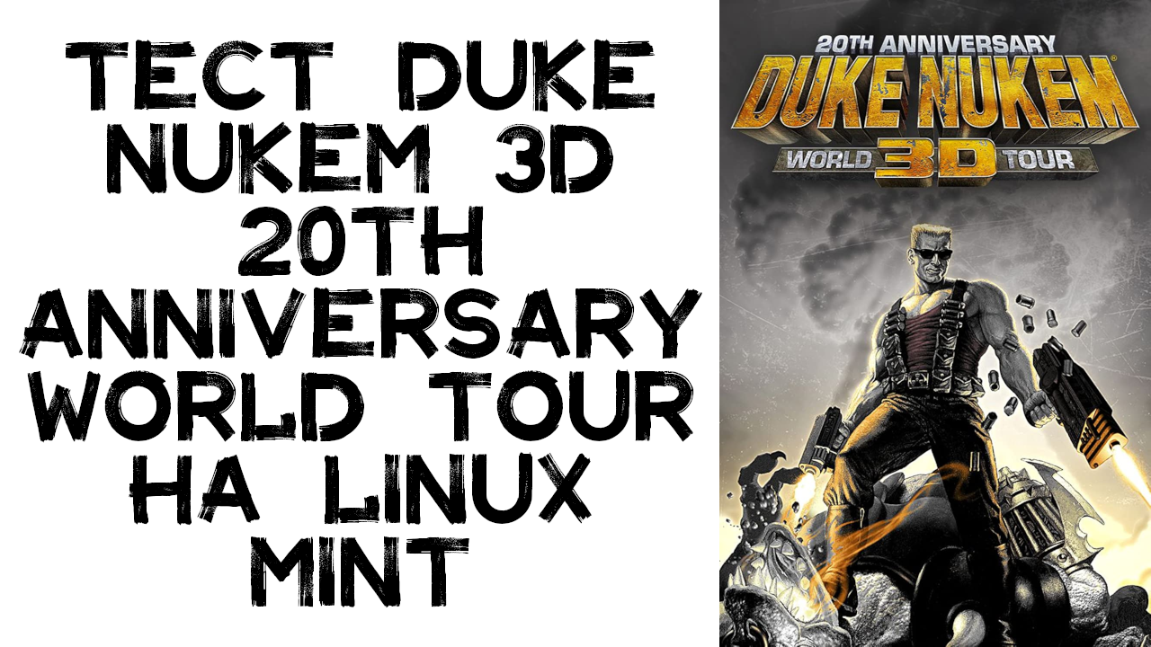 Тест Duke Nukem 3D 20th Anniversary World Tour на linux Mint