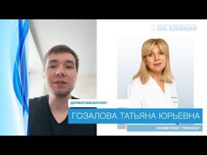 Отзыв пациента о дерматовенерологе ОН КЛИНИК