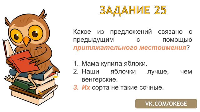 Задание  25 ЕГЭ русский-2021