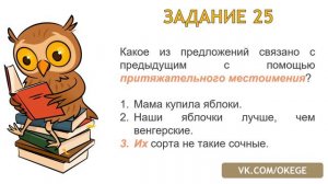 Задание  25 ЕГЭ русский-2021