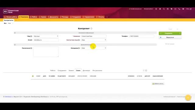 Как добавить клиента в CRM Клиентская база