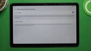 Huawei MatePad SE | Как продлить жизнь аккумулятора на Huawei MatePad SE
