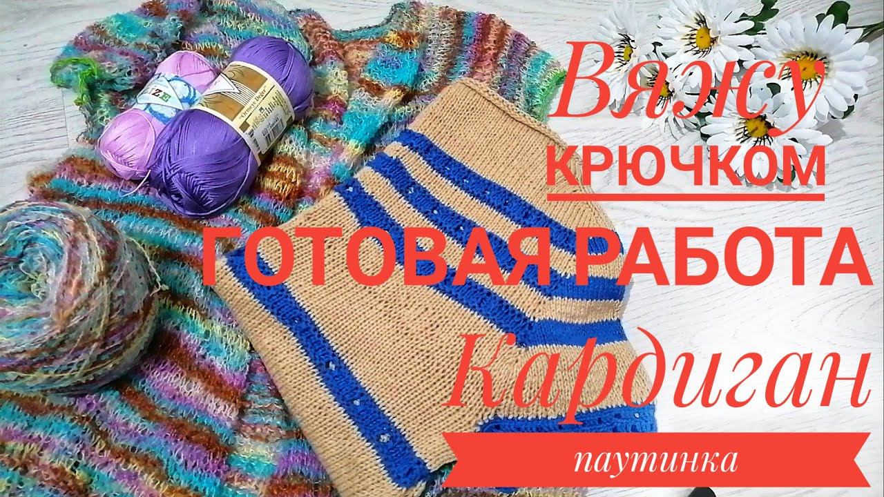 Вязание. Эпизод 12-21.Процессы.Готовая работа.Вдохновение.