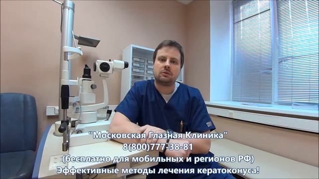 Кератоконус и лазерная коррекция зрения смотреть онлайн