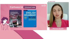 С чего начать подготовку к ЕГЭ по английскому языку? I Регина Брайт | SMITUP