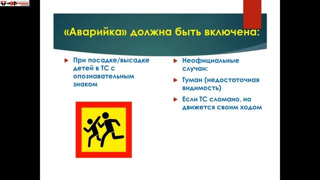 Аварийная световая сигнализация, внешние световые приборы смотреть онлайн