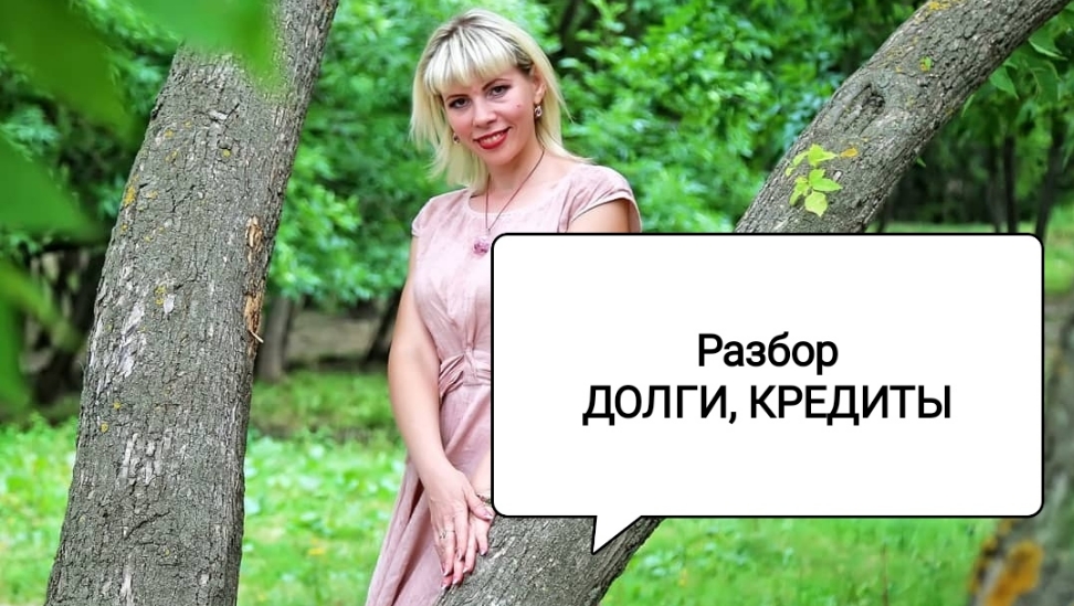 Разбор "Не могу выйти из круга должника"