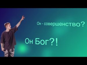 Реакция на песню Джастин Бибера - Мой Маленький Влог. Элин Дворик