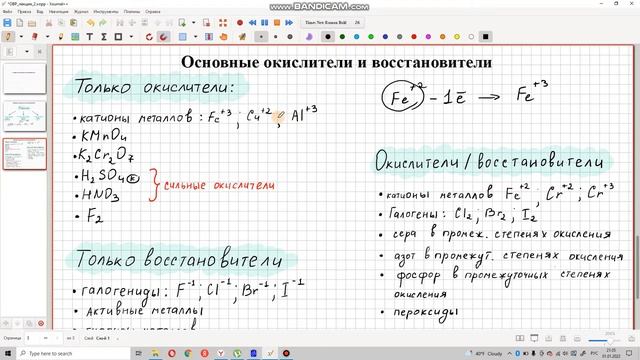 Основные окислители и восстановители смотреть онлайн