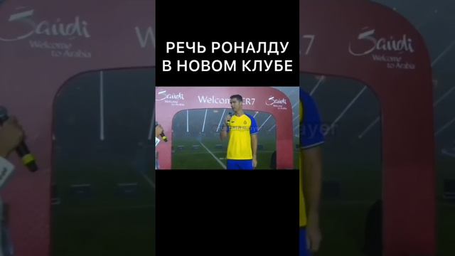 CR7 | Cristiano Ronaldo | Роналдо в Аль-Насре | озвучка от Джавида