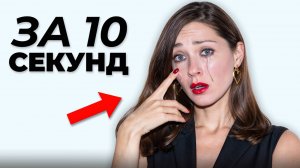 Как заплакать за 10 секунд, советы актрисы кино Кристины Корбут.