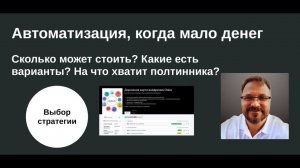 Автоматизация, когда мало денег. Что можно сделать за 50k и меньше?