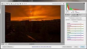 Обработка фотографии заката в ACR