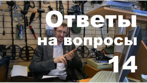 Ответы на вопросы №14