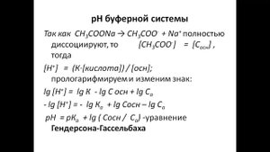 Буферные растворы