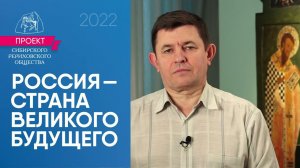 РОССИЯ: Выпуск 3, ч.1: 1000 лет пророчеству о Руси из Сокровенного сказания о Беловодье. С. Деменко