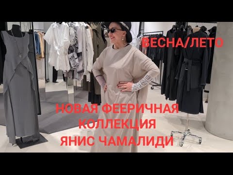 Янис Чамалиди. Новая фееричная коллекция Весна-лето. Устоять невозможно! Хочу всё!)