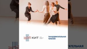 Что такое танцедвигательная терапия?