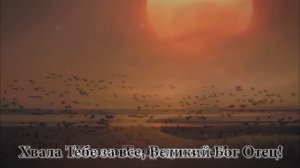 Хвали Творца, лишь день начнется HD