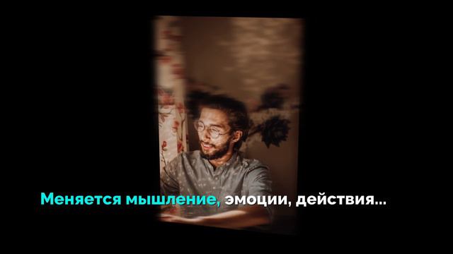 Как мышление может изменить вашу жизнь