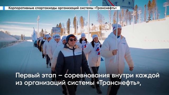 Корпоративные спартакиады организаций системы «Транснефть»