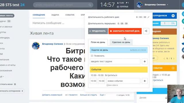 Битрикс24. Что такое инструмент рабочего времени? Какие его возможности?