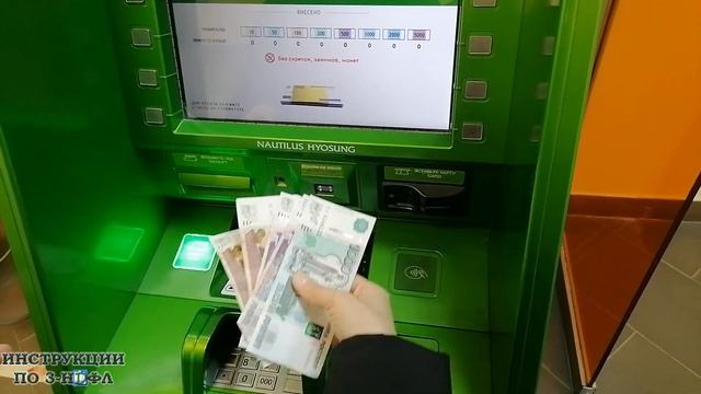 Как положить деньги на карту сбербанка через банкомат и внести наличные на карту через терминал сбе