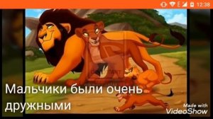Король лев история Ахади (мая версию)