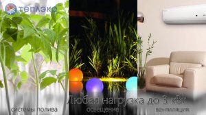 Умная розетка (gsm розетка) для кварцевых обогревателей ТеплЭко