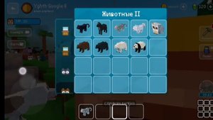 Много животных в blok kraft