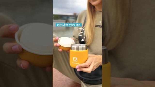 Возьми меня с собой! Компактный и лёгкий термос для еды на все случаи. смотреть онлайн