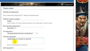 Warface как написать жалобу