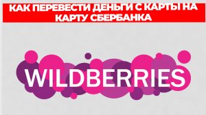 КАК ПЕРЕВЕСТИ ДЕНЬГИ С КАРТЫ НА КАРТУ СБЕРБАНКА