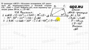 № 438 - Геометрия 7-9 класс Атанасян
