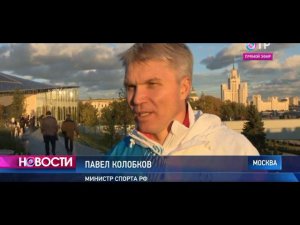 Минспорт России ОТР