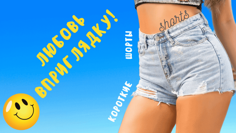 Любовь вприглядку..) #shorts