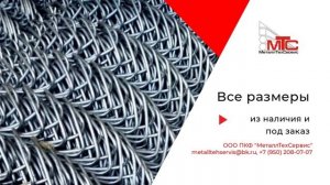 Сетка рабица - МеталлТехСервис
