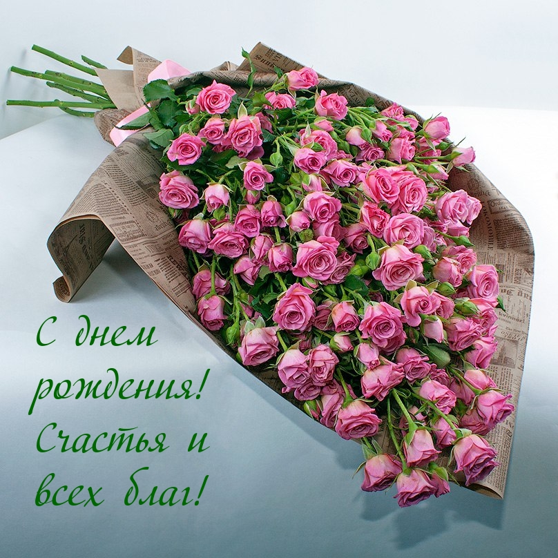 С Днем Рождения! Желаю здоровья и хорошего настроения, всех благ
