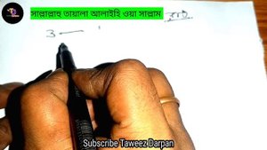 আপনি যাকে ভালোবাসেন তার নাম নিয়ে এটা বলে দিন | সে আপনার প্রেমে পাগল হয়ে যাবে | Taweez Darpan