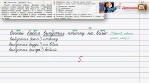 Упражнение 38 страница 24 - Русский язык (Канакина, Горецкий) - 3 класс 2 часть