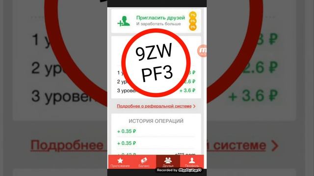 Как получить 100 рублей по промокоду в аппбонус