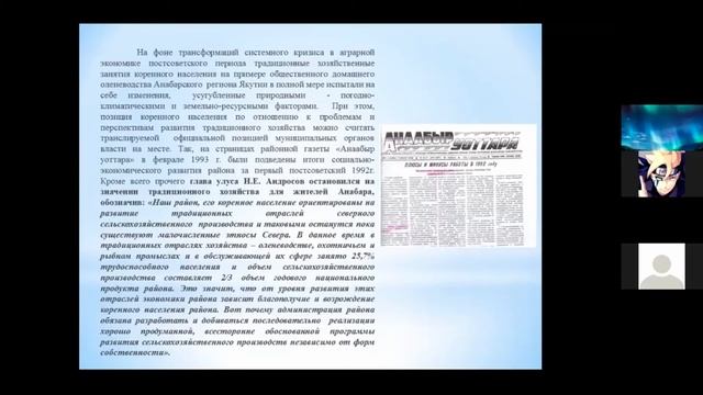 Традиционные занятия коренного населения Анабара в контексте изучения культурного ландшафта смотреть онлайн