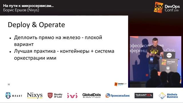 На пути к микросервисам... / Борис Ершов (Nixys) смотреть онлайн