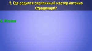 Тест для настоящих эрудитов ответьте правильно на все вопросы и оцените свой уровень знаний.