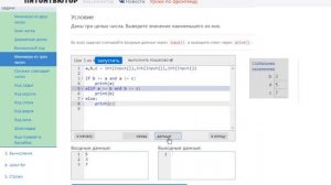 ПИТОНТЬЮТОР  Занятие 2  Условия  Минимум из трех чисел