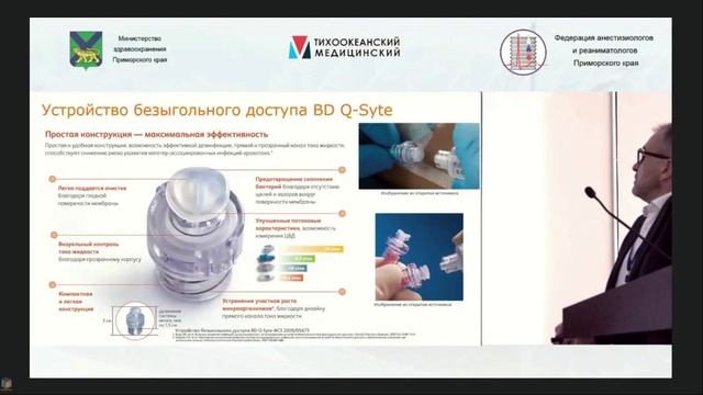 Майстровский Кирилл Валерьевич Закрытая система венозного доступа ...