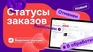 Заказы - Статусы заказов на Satom.ru