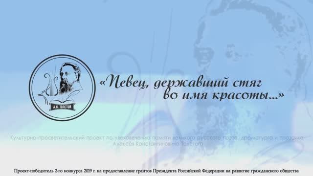 Планшетная выставка "Европа в жизни и творчестве А. К. Толстого"